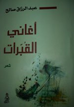 غلاف المجموعة الشعرية